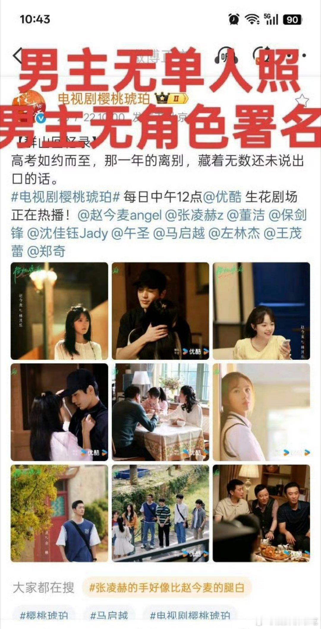 作为男主没有单人照确实很离谱啊，这跟牛牛粉吹不吹正午男主无关​​​