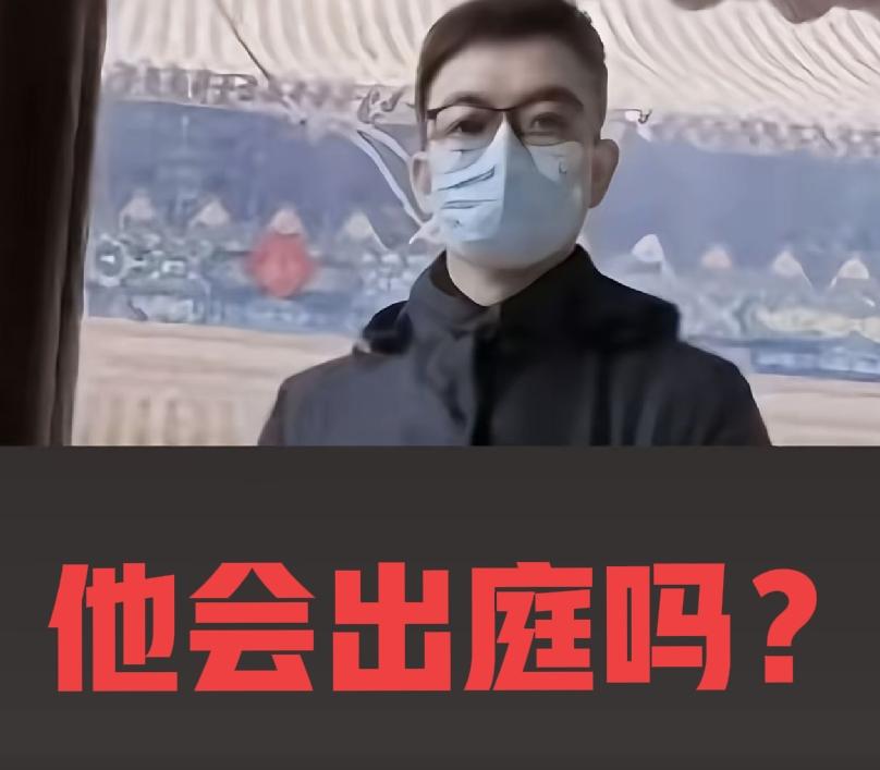 朱女士老公8月11日会出庭吗？很难说！因为他面对的并不是朱女士1个人网友给朱