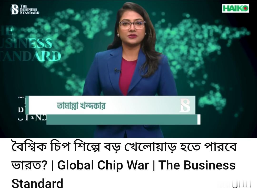 十年内成为半导体产业强国?孟加拉网友所言，令印度网友破防。1月30日，印媒报