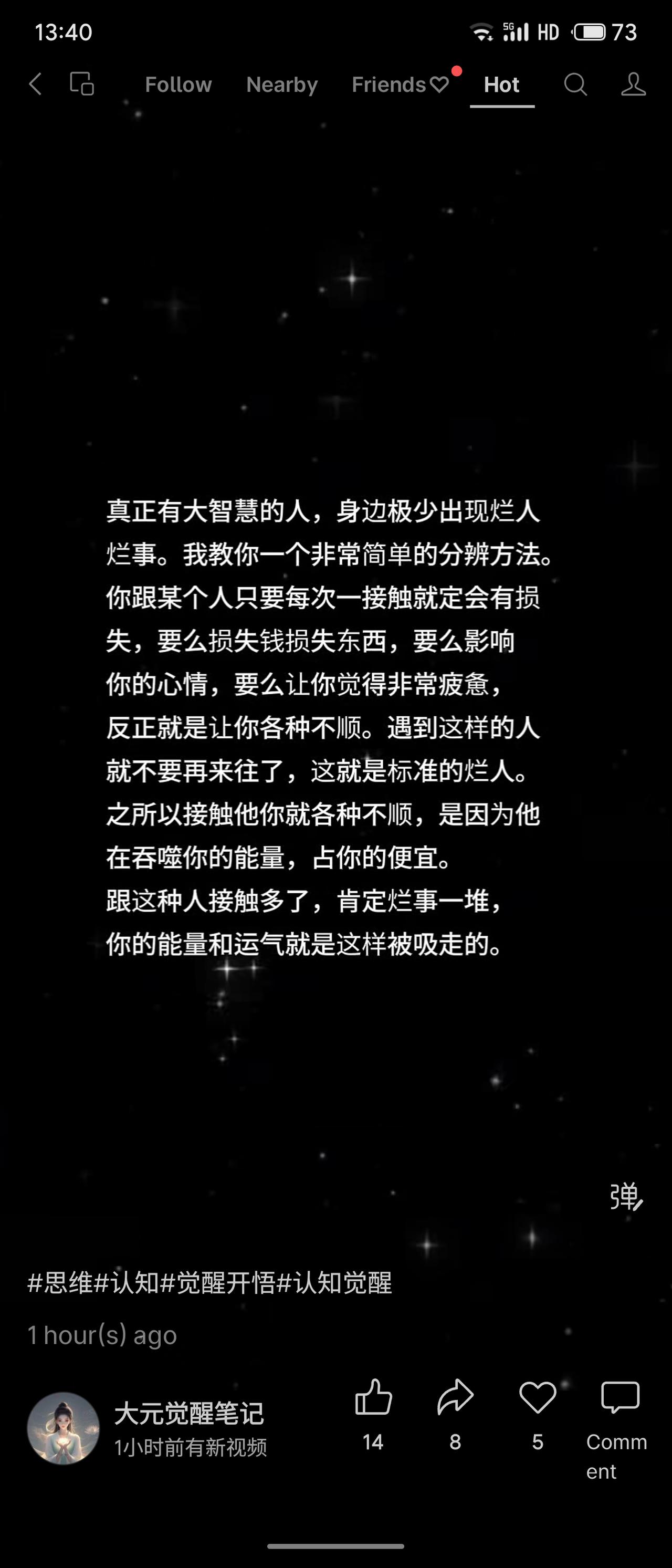 一种分辨“烂人”的社交智慧：若与某人接触后总感到损失（钱财、心情或精力），这便是