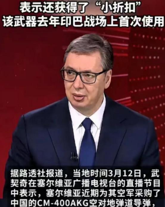 塞尔维亚深夜通告196国：中国导弹已列装！欧洲各国彻底懵了。 当地时间202