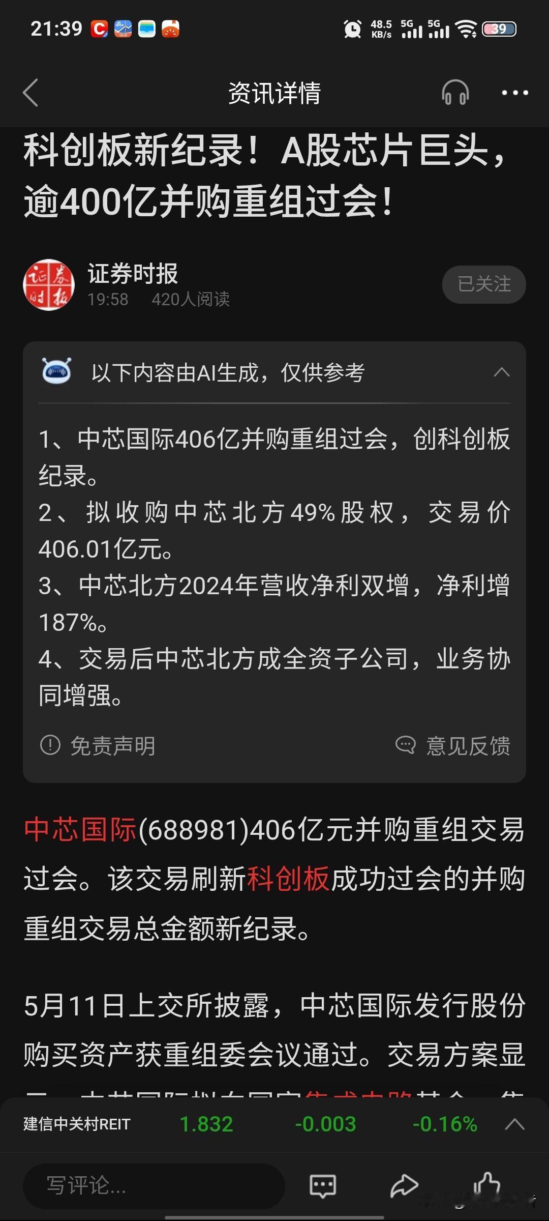 科创板新纪录！中芯国际406亿超级并购落地，芯片板块彻底炸了刚刚重磅！中芯