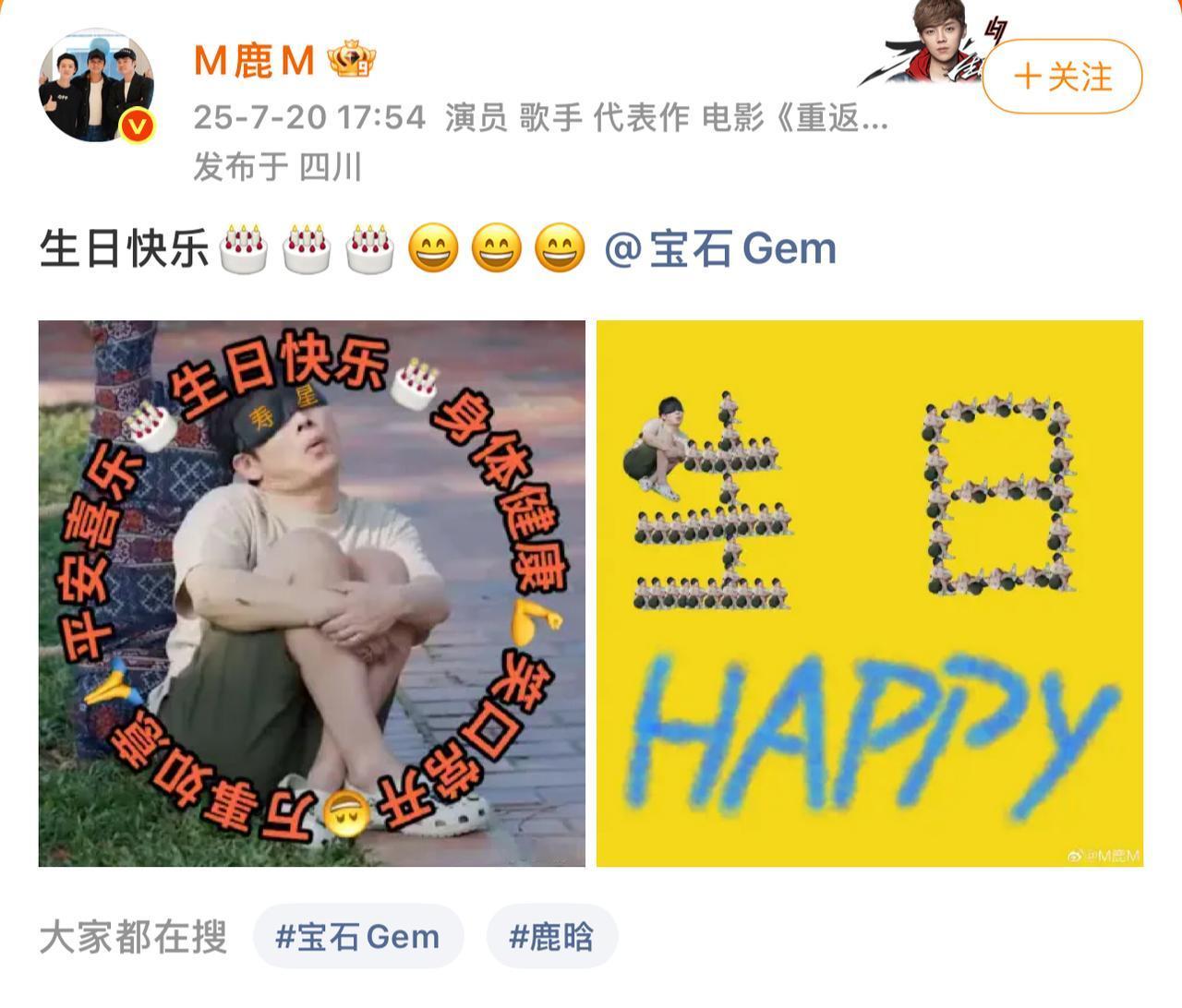 鹿晗、邓超、陈赫纷纷为宝石老舅庆生。五哈太有爱了。真情流露就在点滴之间。且