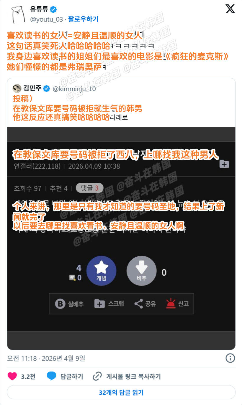 在教保文库书店里找女生要号码被拒的韩男海外新鲜事热点现场