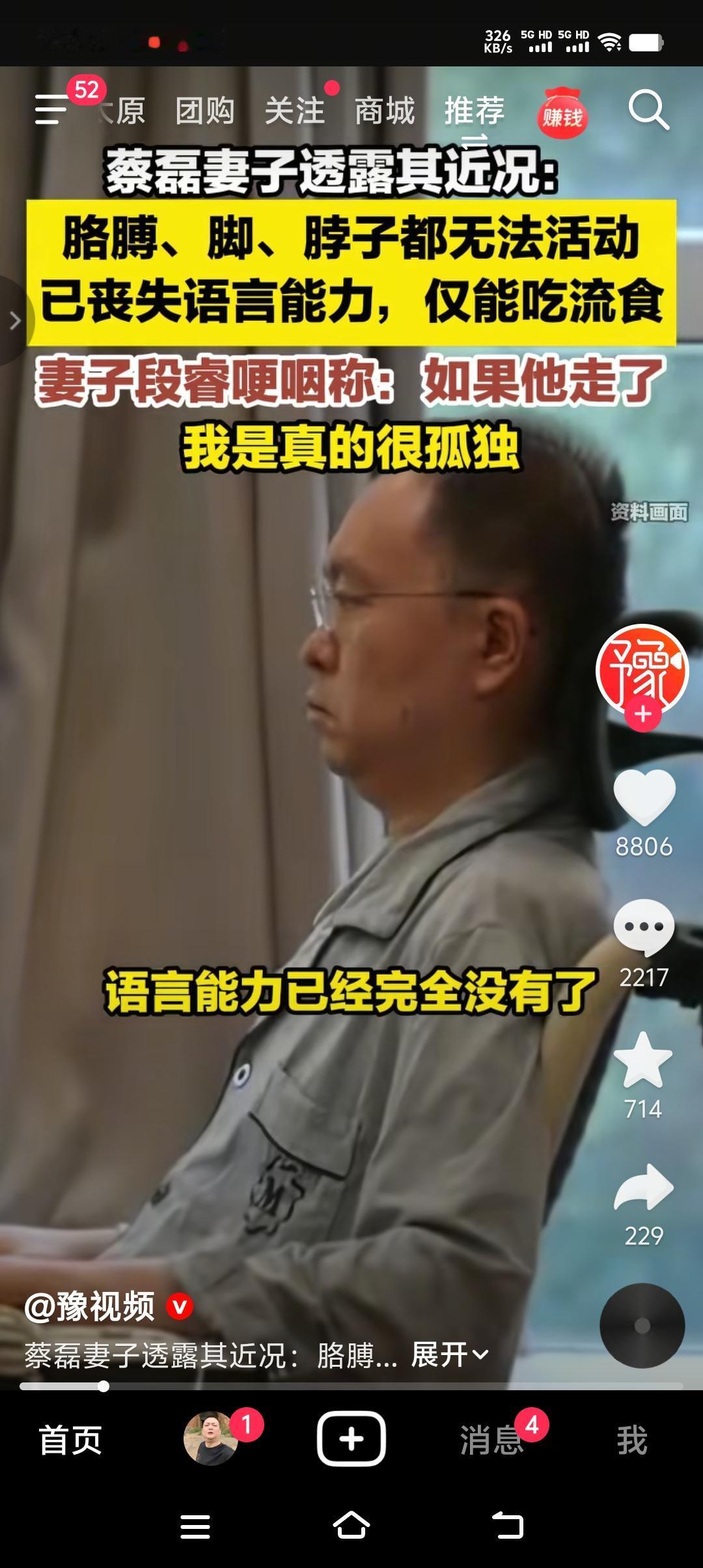 蔡磊妻子段睿哽咽称“蔡磊语言能力已经完全没有了，胳膊、脚、脖子都不能动了，目前流