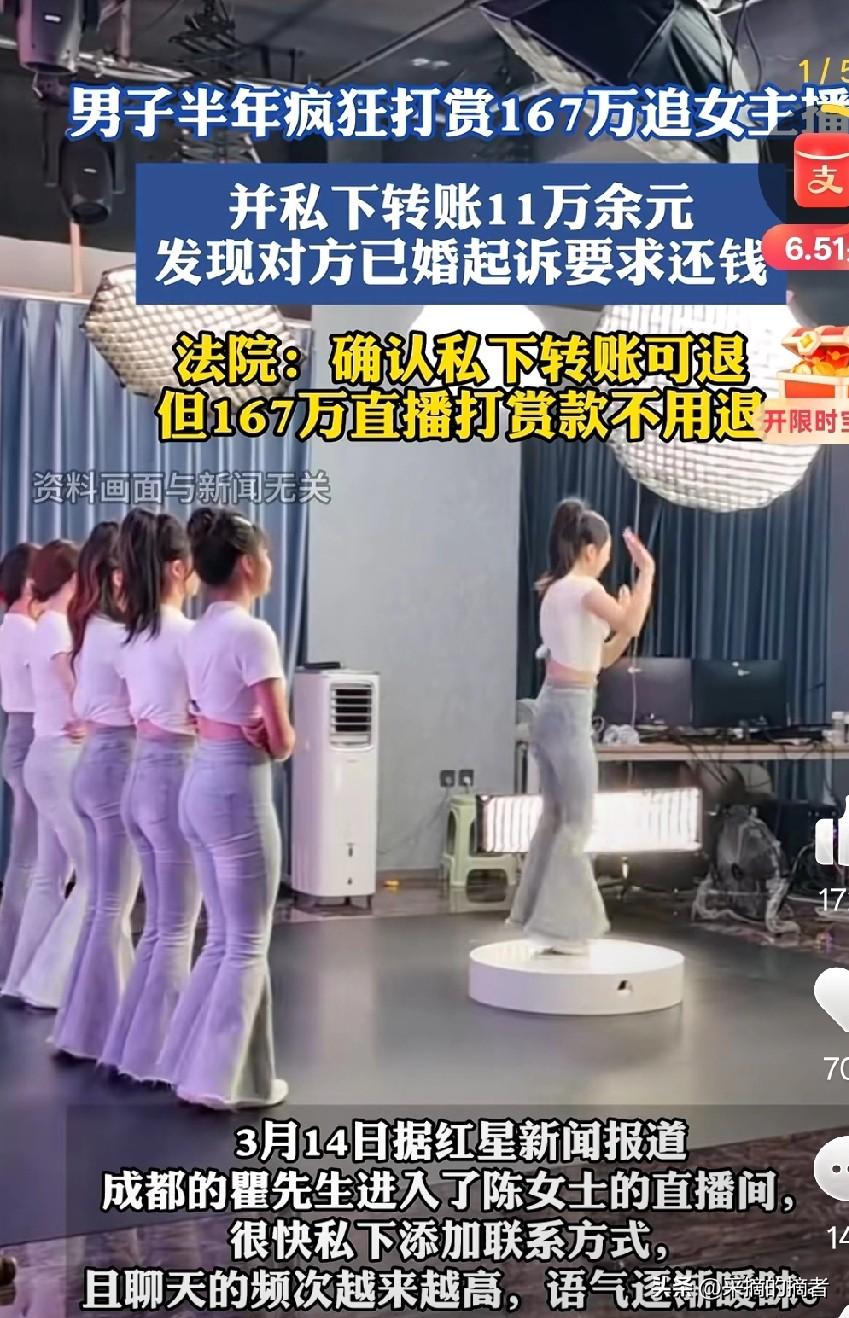 今天刷到这条新闻的时候我整个人都懵了😱成都一位先生半年给女主播打赏167万