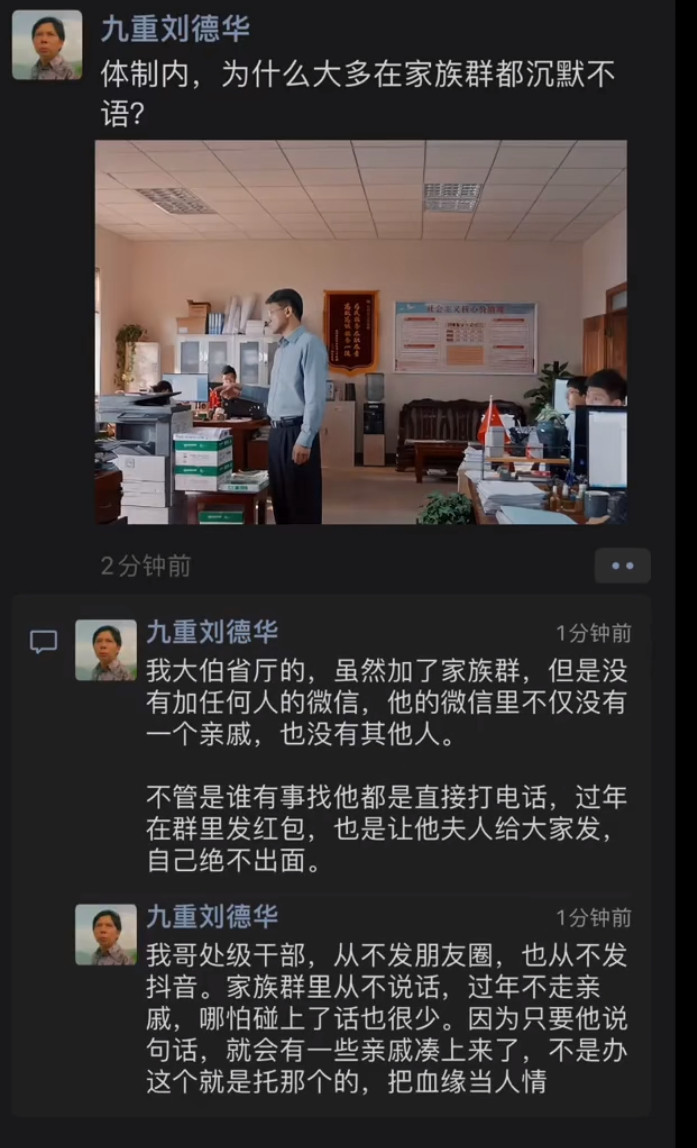 体制内的人为啥在家族群常不吭声？