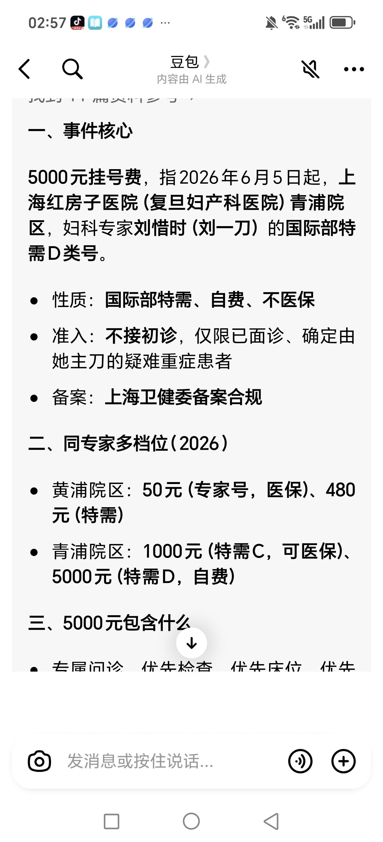 五千元专家费贵不贵？客观看待“刘一刀（刘惜时）5000元专项特需号”一、