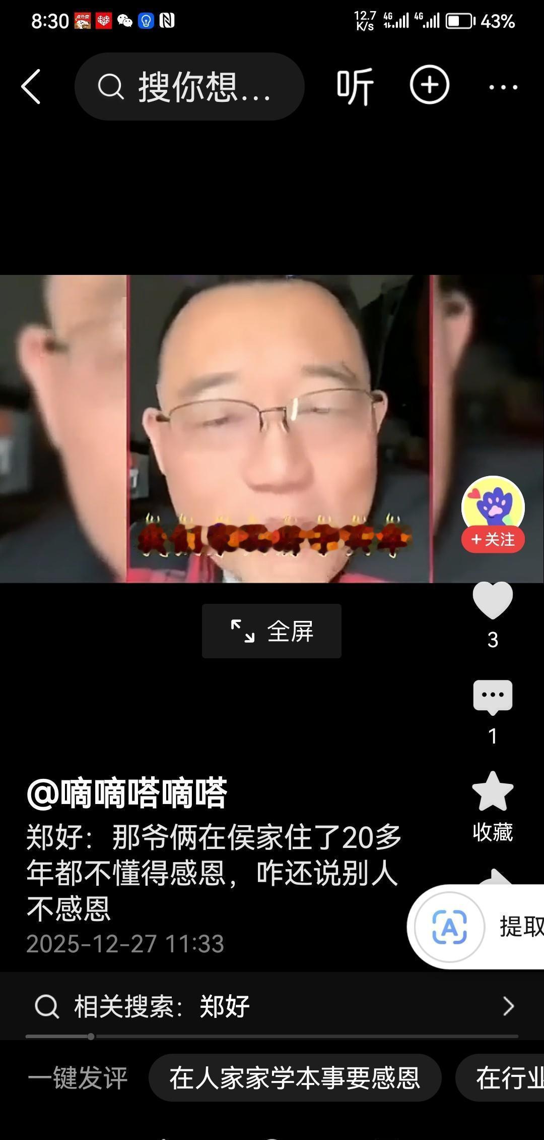 都说德云社“怼神”郑好嘴最毒。你错了。他是全社最“恋家”的那个人。十七年，
