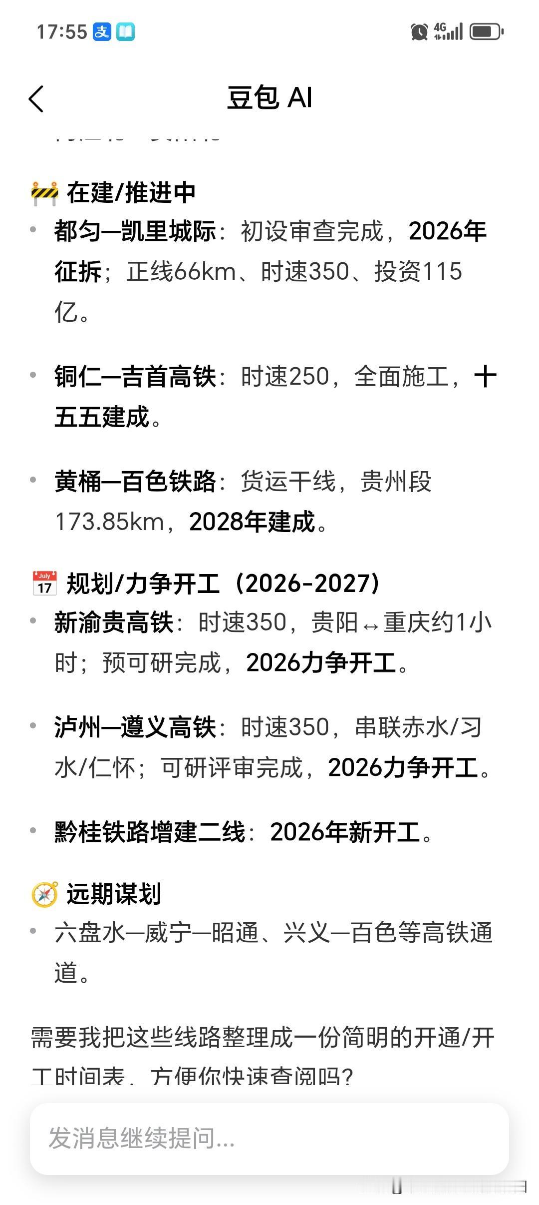 贵州高铁最新动态都凯时速350公里/小时，在建设，拧建设2026年，审查完成