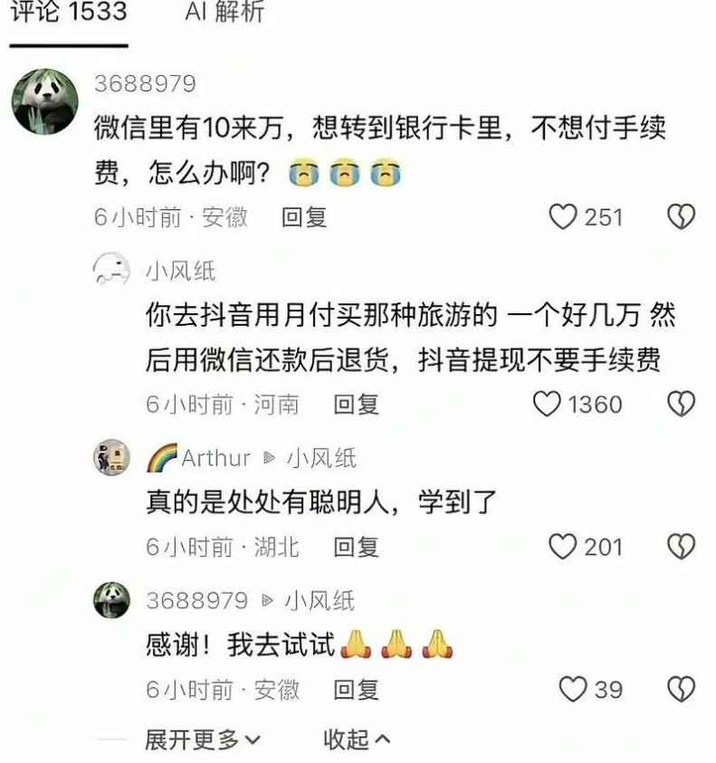 我靠字节这么牛吗能从微信手里抢手续费