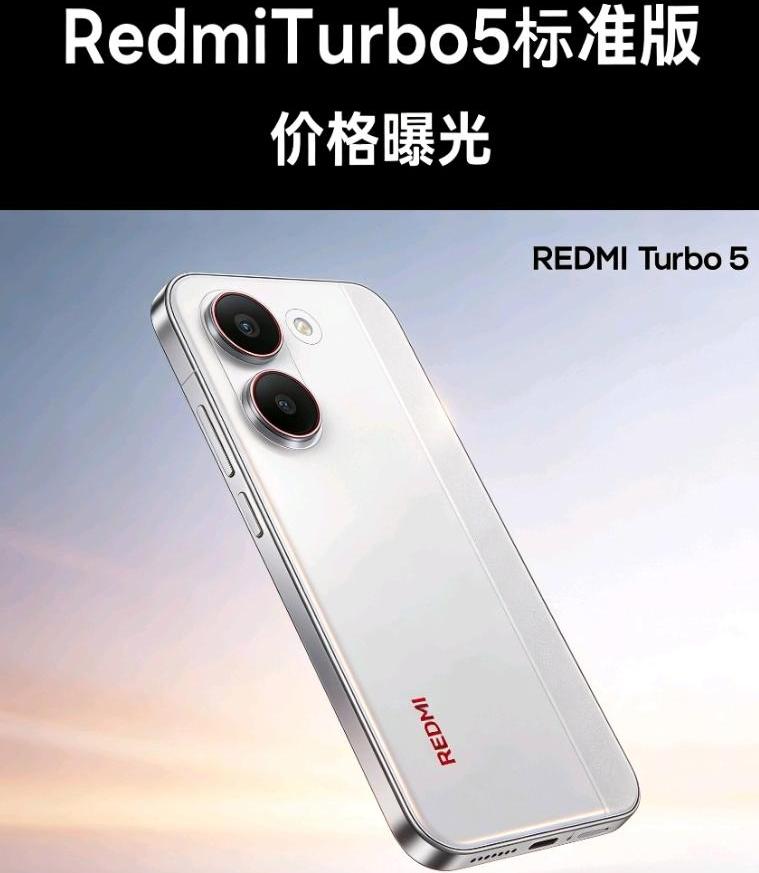 Redmi杀疯了！Turbo5标准版1799元起天玑8500+7560mAh超