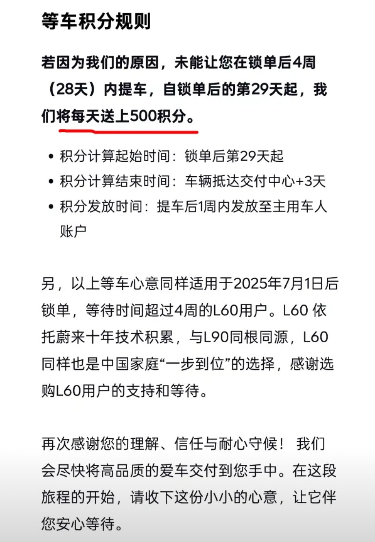 乐道L90等车一天500积分，相当于40块钱锁单后的第29天起，每天给500积