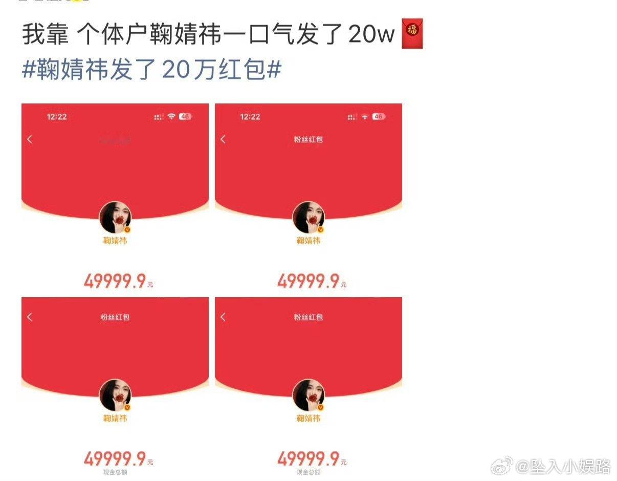 陈哲远发了20万无门槛红包，鞠婧祎发了20万粉丝红包，谁有格局都不用说了