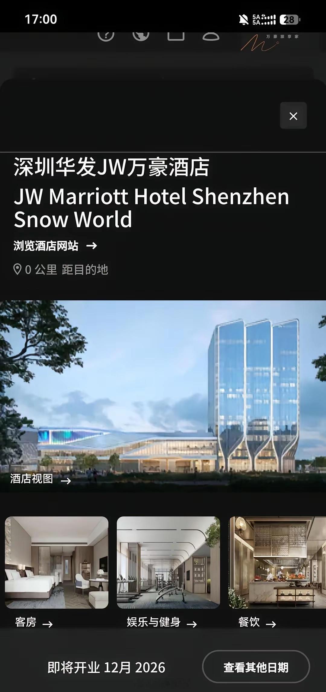 深圳华发JW万豪酒店，还有3个月时间开业。酒店三楼直接联通室内滑雪场，滑雪更方便