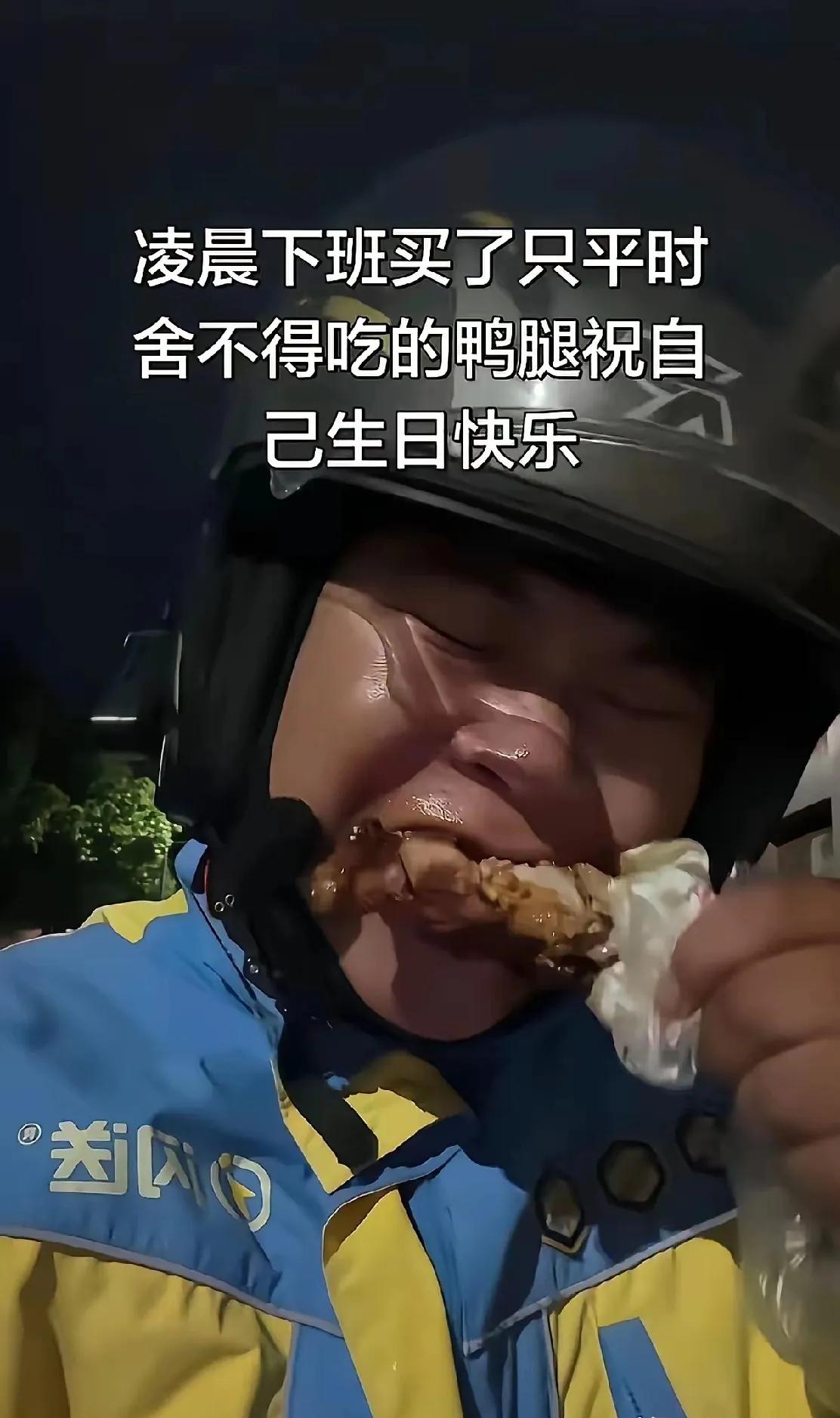 泪目。一位外卖小哥跑外卖3年没休一天，存下29万巨款，为家里还清外债。32岁生日
