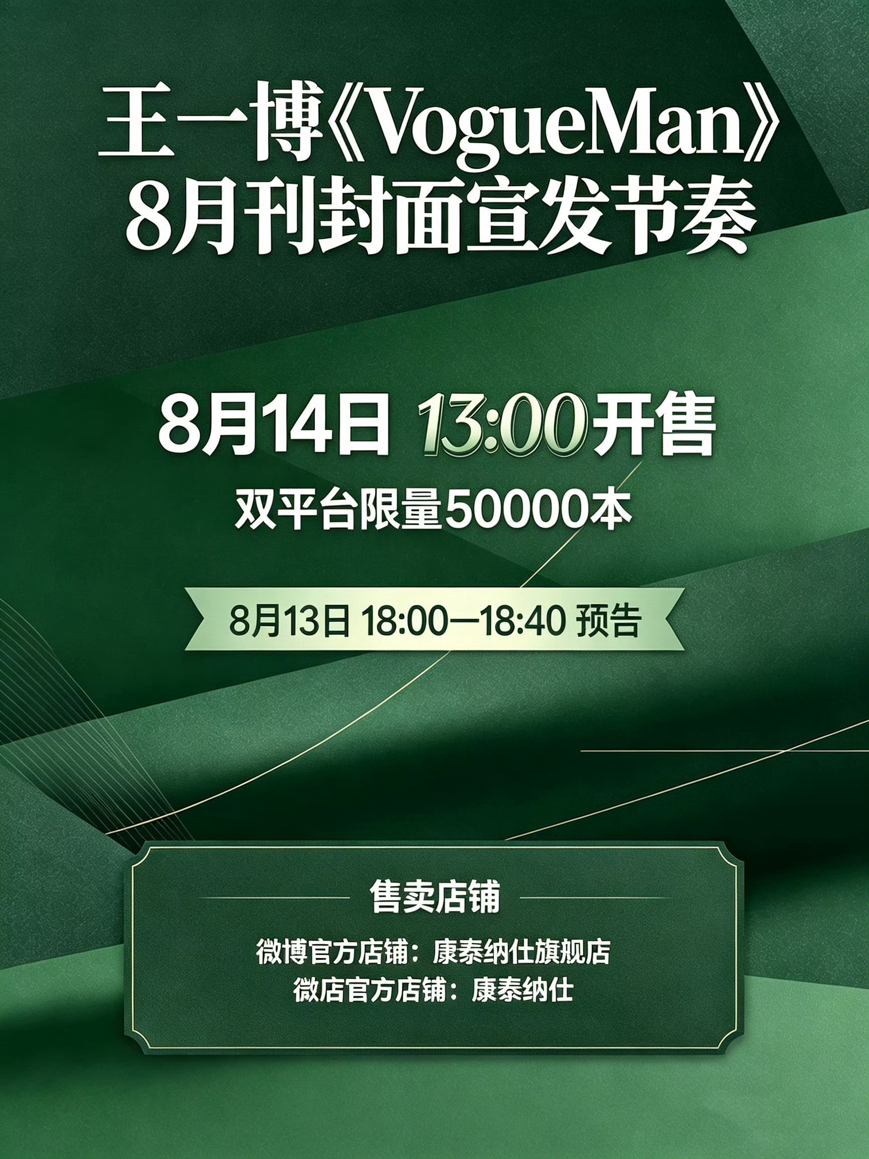 王一博VogueMan宣发节奏.王一博vogueman预热说好的相亲相爱呢，家