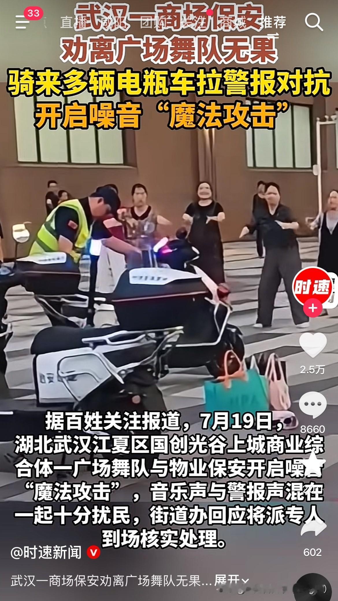 商场也是很无奈出此下策！7月19日，湖北武汉一商场门口一广场舞队开始跳舞，音响