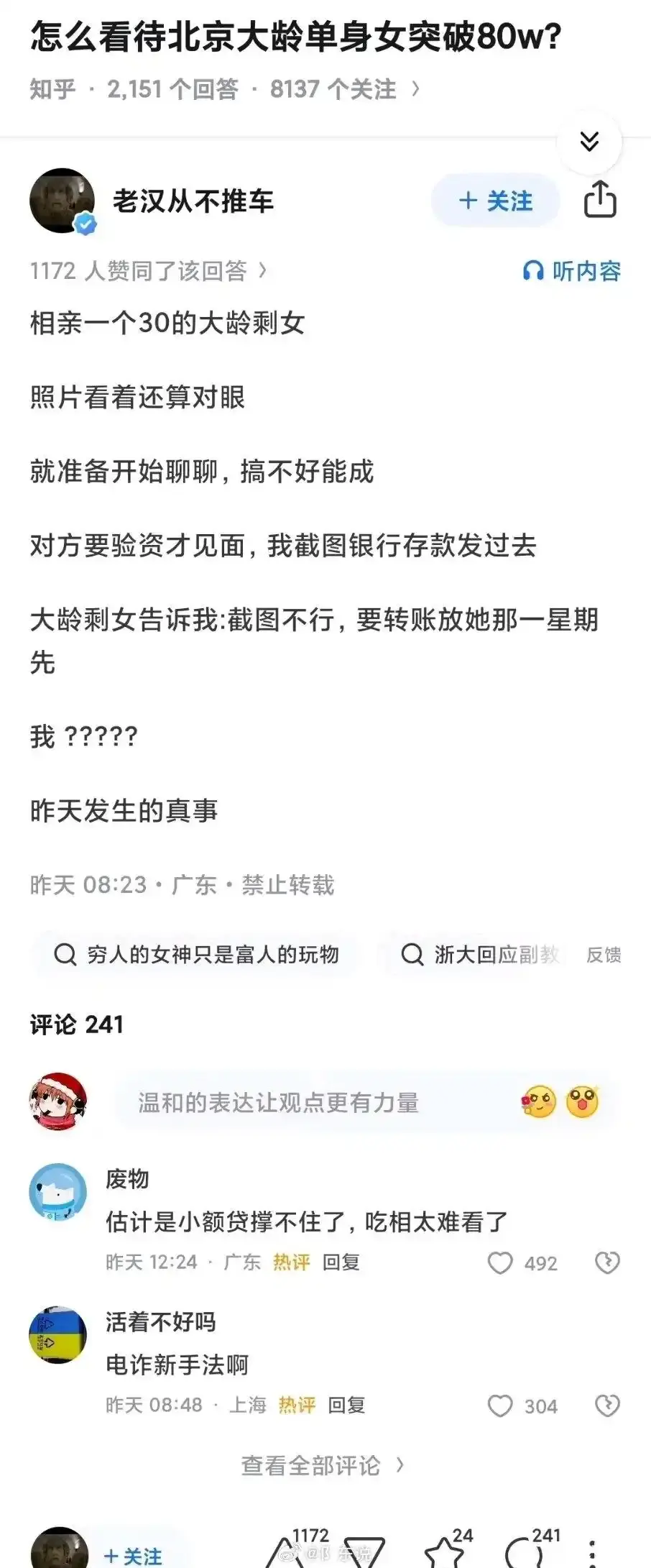 相亲碰到这种女的该咋办？