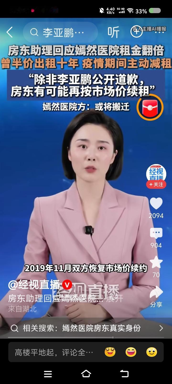 看不懂这里面的弯弯绕！——据报道，李亚鹏参与的公益医院无力支付房租，面临困难。