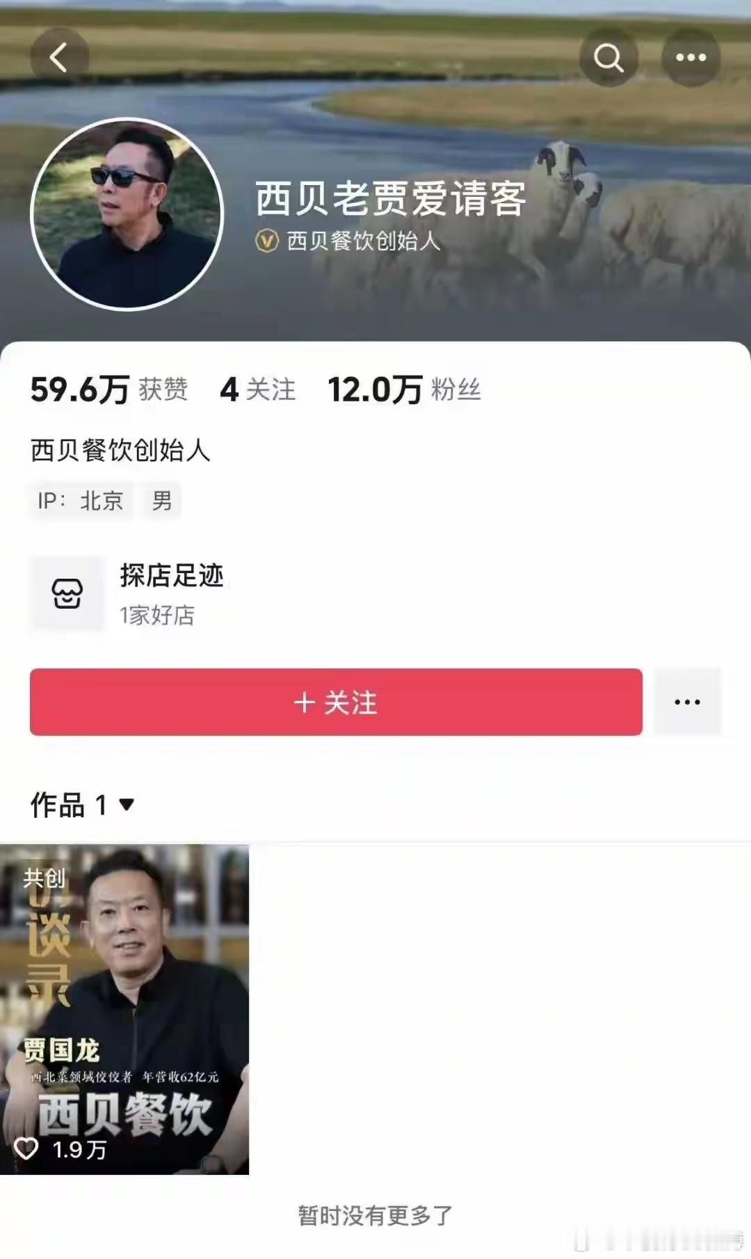西贝文学发布的故事，与西贝的食材真相之间没有任何关联性，毫无逻辑可言。“多给了大