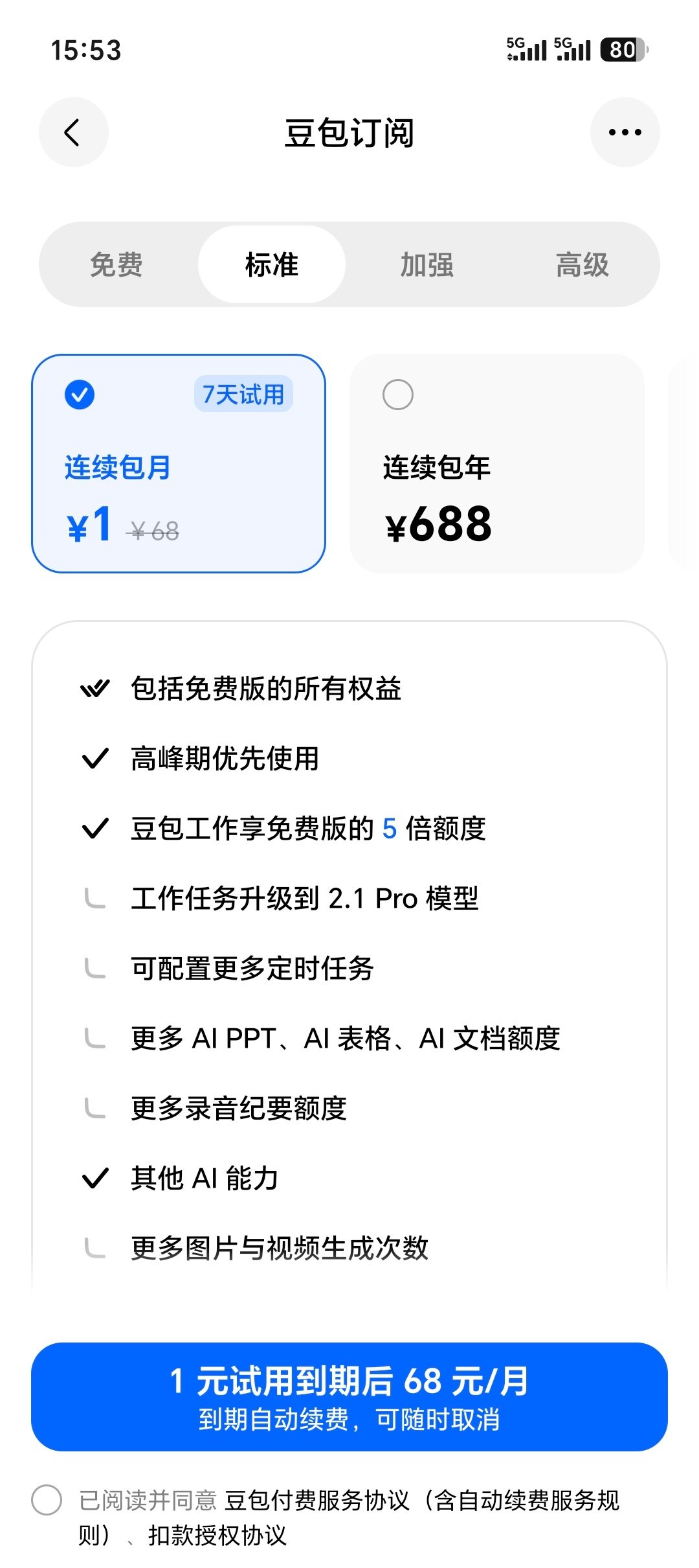 字节家也没有余粮了估计豆包每天token烧得太厉害现在连专家模式都开始限流估计用不了多久，必须得充会