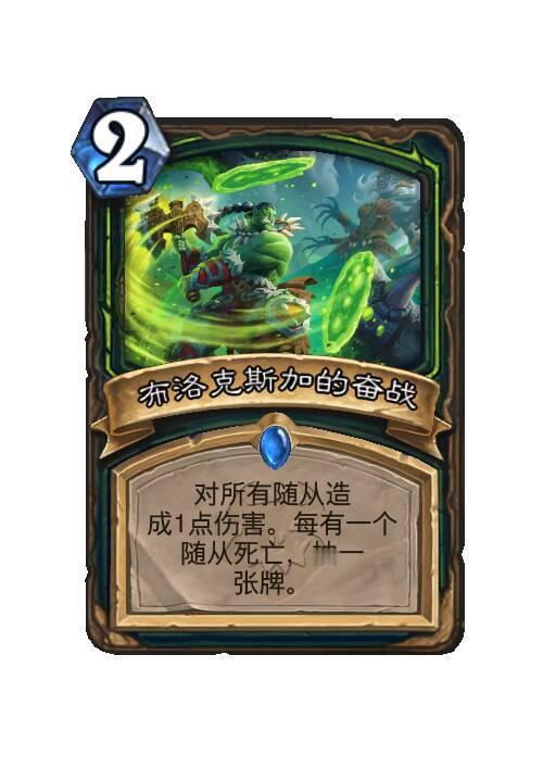 炉石传说这牌好猛！恶魔猎手稀有法术，2费对所有随从造成1点伤害。每有一个随从死