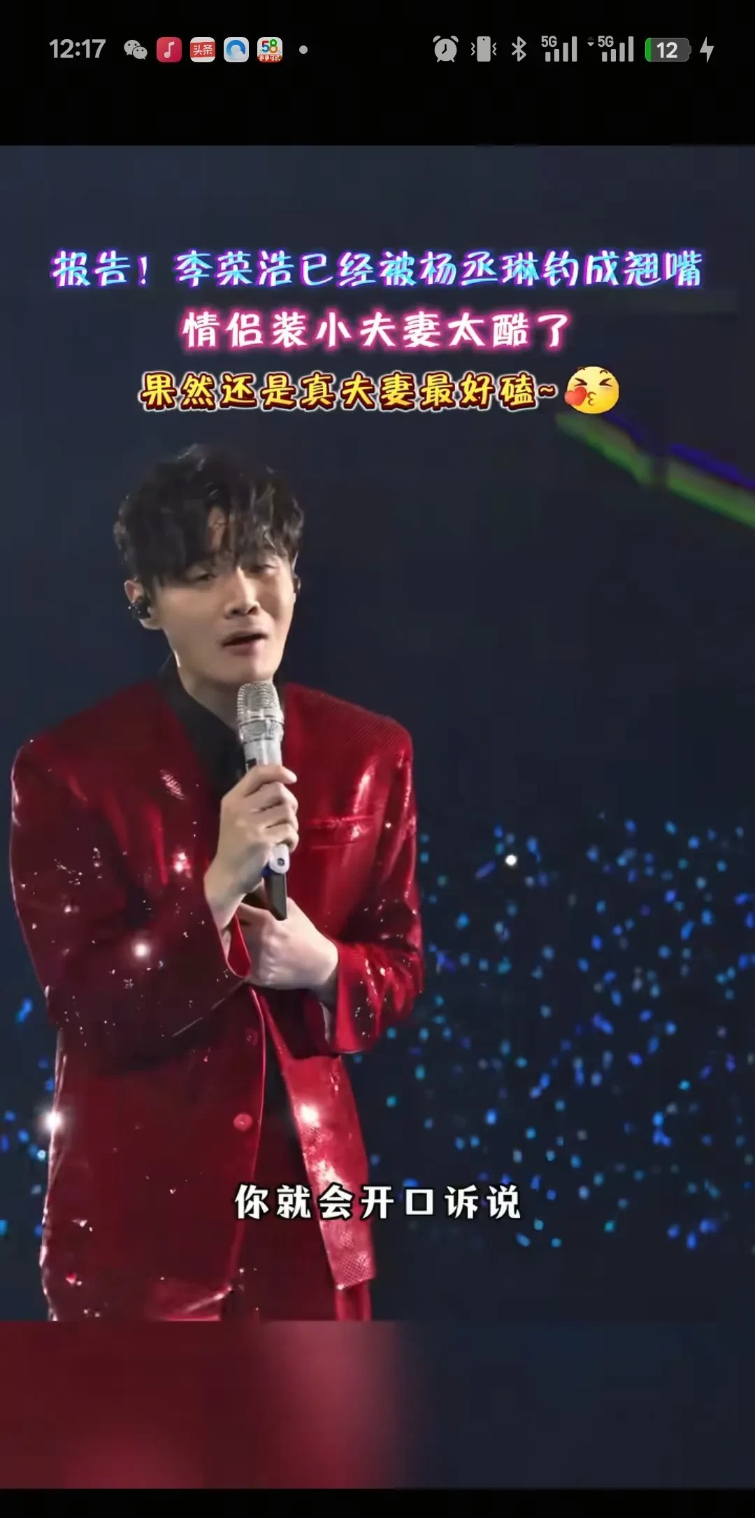 李荣浩、杨丞琳同台演唱，李荣浩抑制不住的喜悦，但是我却祝福不了。因为看到李荣浩，