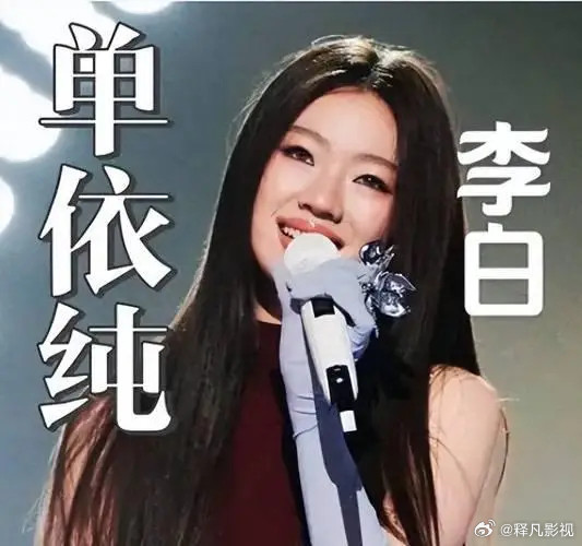 李荣浩控诉单依纯侵权演唱李白李荣浩告得漂亮，单依纯把《李白》确实唱得很糟糕，跟周