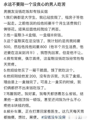男朋友没钱吃饭却有钱买烟！！！