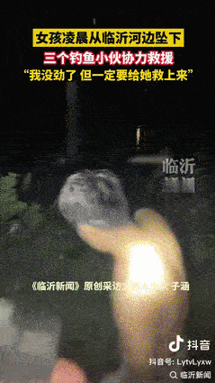 “遇到贵人了！”9月29日，山东临沂，一小伙和好友凌晨在河边钓鱼时，突然听到桥上