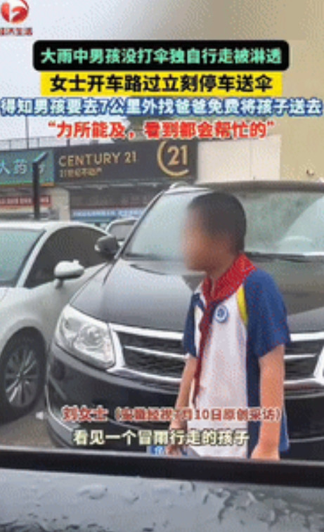 被感动到了！”山东济南，一女子开车看到路边有个男孩淋着雨走路，女子立马停车，给男