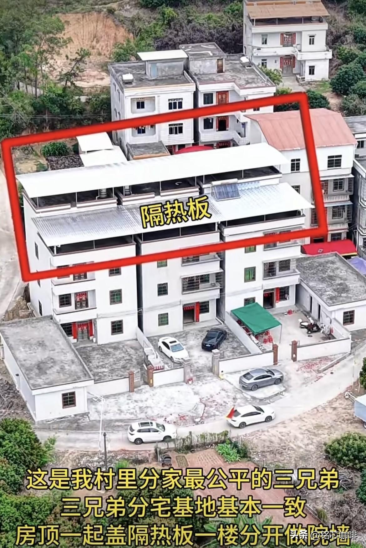 这是我村里分家最公平的三兄弟，三兄弟分宅基地基本一致，房顶一起盖隔热板一楼分