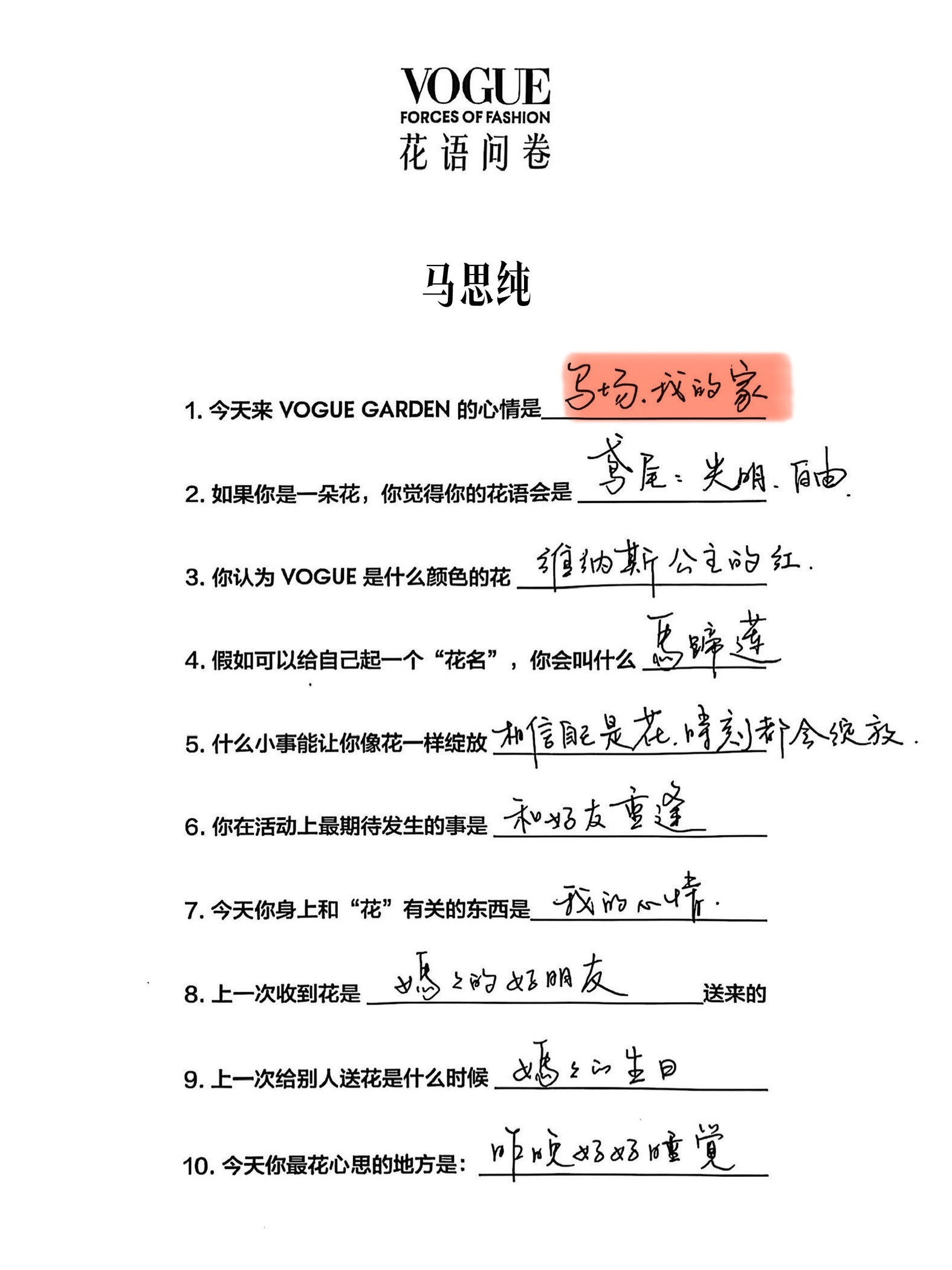 Vogue花语问卷的笑点有点太密集了……[笑着哭]马思纯：“马场我的家”张凌赫：“