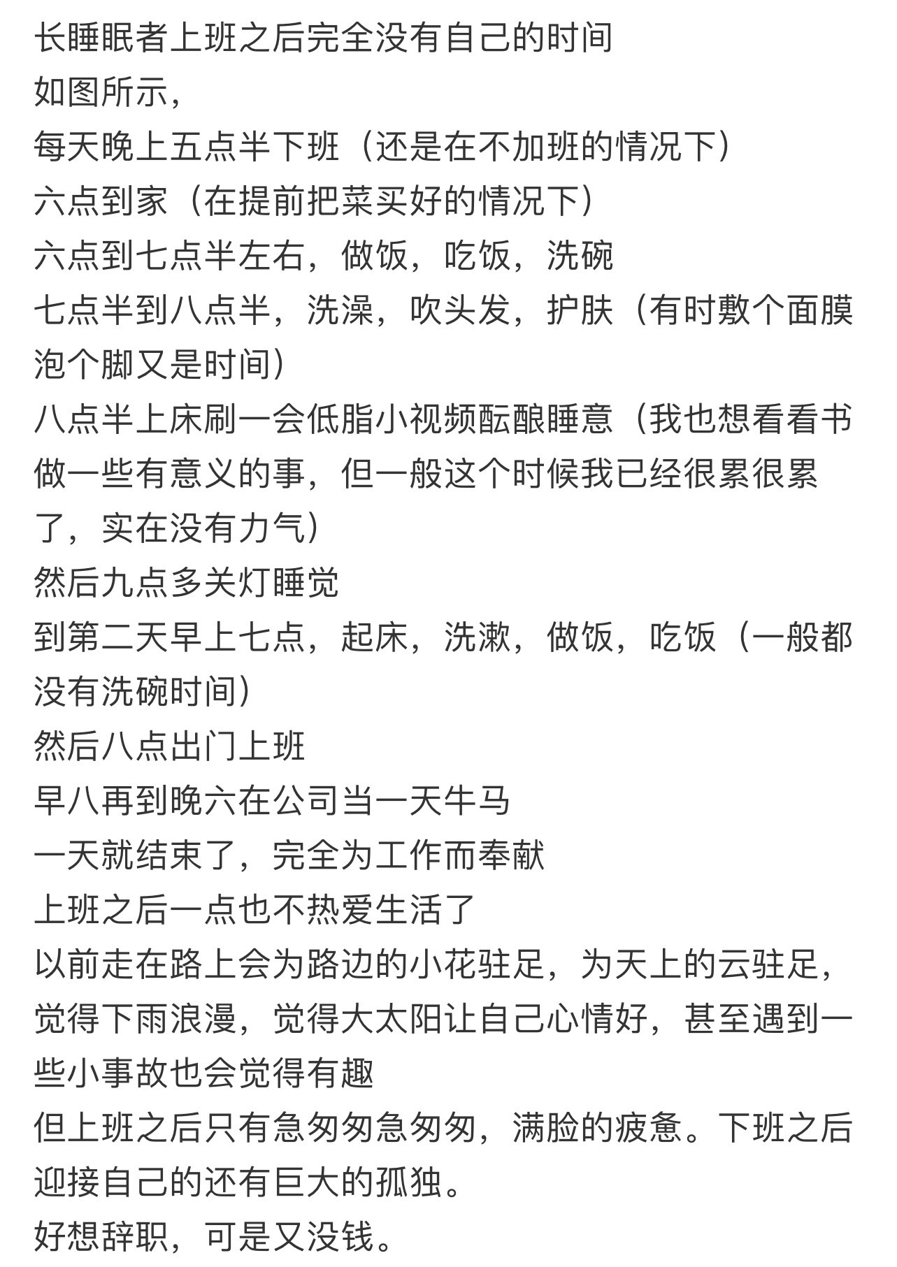 长睡眠者上班之后完全没有自己的时间！！！​​​