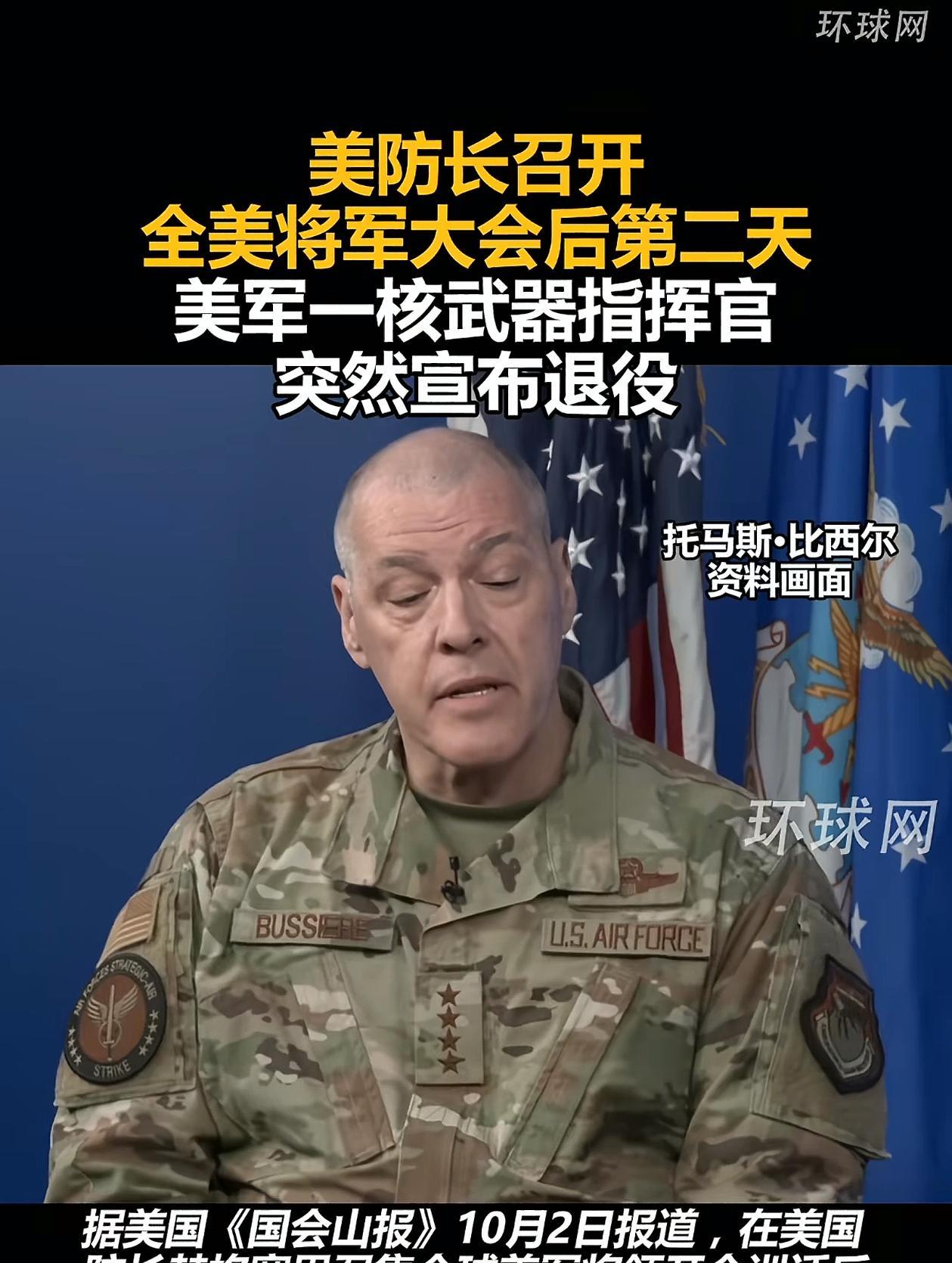 美国防长召开全美将军大会，训话后第二天，美国一个核指挥官突然宣布退役！这个军官