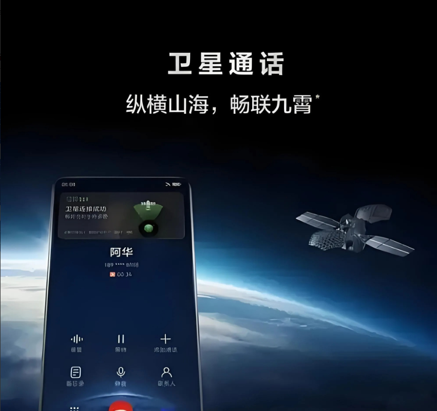 华为领先全球？卫星组网技术或将颠覆通信行业！华为计划为旗舰机引入卫星组网功能，