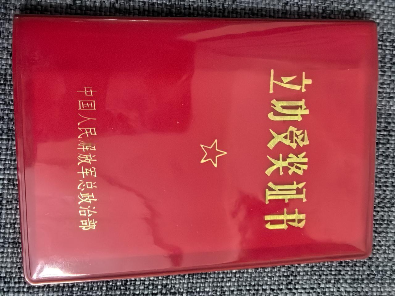 前几天说单位要我的立功证书，我以为弄丢了。翻来翻去的，还真找到了。据单位说，