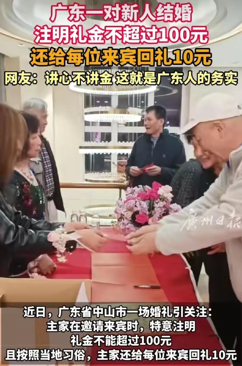 “太务实了！”广东中山，一对新人结婚，注明礼金不超过100元。没想到，还给每位来