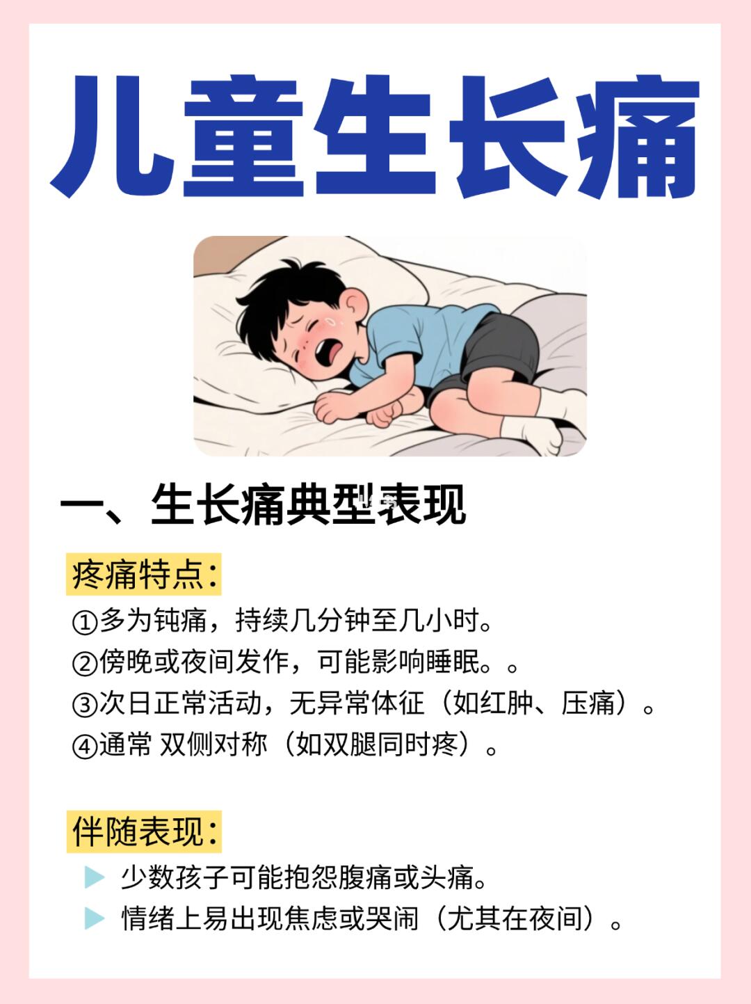 家长必看，儿童生长痛原因及护理指南
