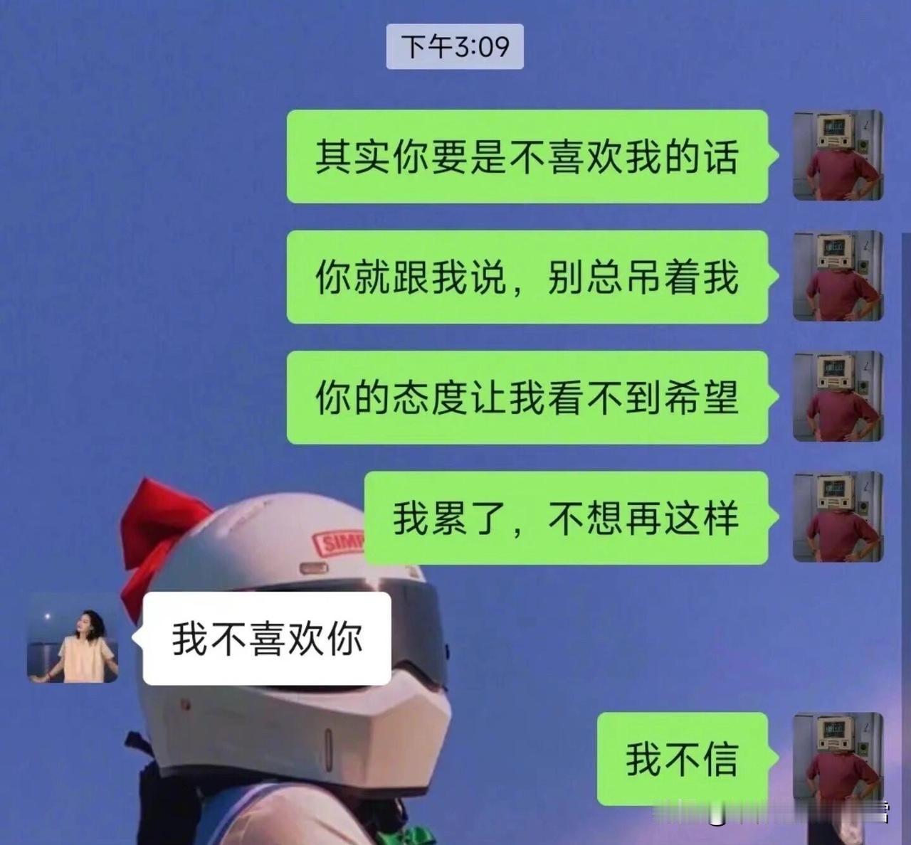 我不信，我不信，我就是不信……