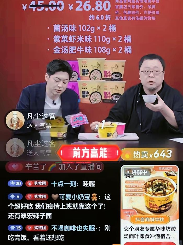 罗永浩卖华味坊酸汤面这段太爽了！有杠精冲评论区问“是预制菜吗”，老罗直接回怼
