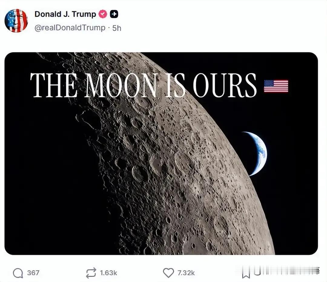 特朗普高喊月球是我们的！这下“特不靠谱”得改名“特不要脸”了。别忘了美国