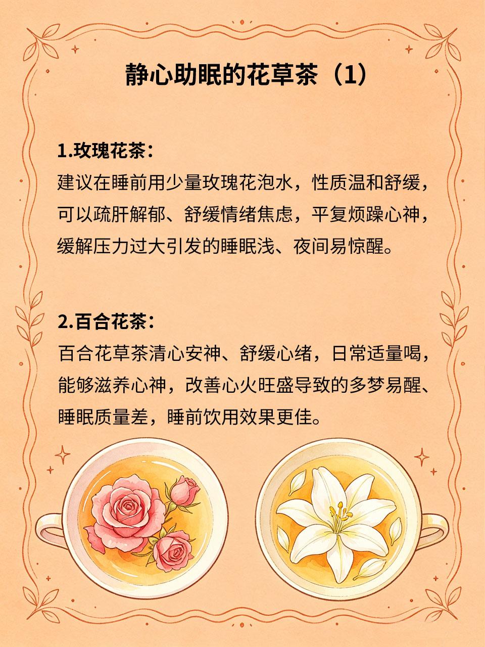 入睡浅易惊醒，安神花草茶睡前冲泡很多人夜晚入睡浅、稍有动静就惊醒😱，醒来后难