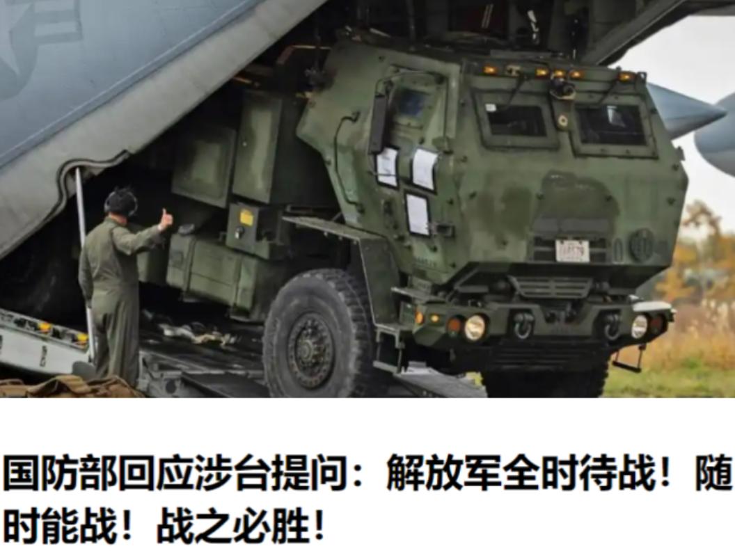突发特讯！中国国防部向世界通告：解放军全时待战，随时能战，战之必胜！引美西方高