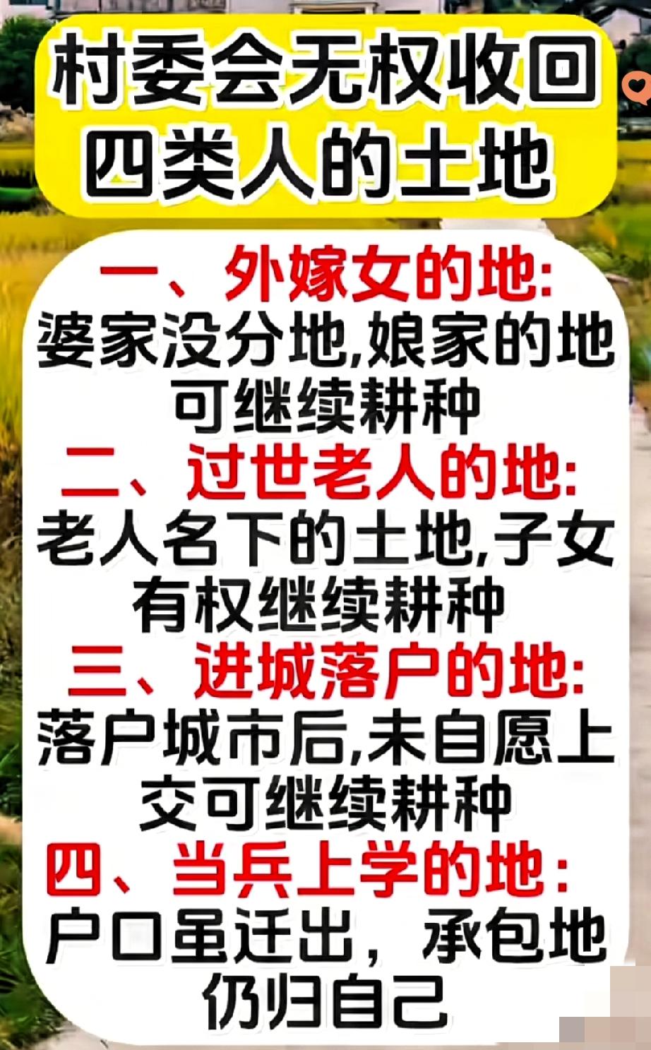 农村土地不是村委会想收就能收！这4类地农民攥紧了，谁要都别给，法律撑腰呢。