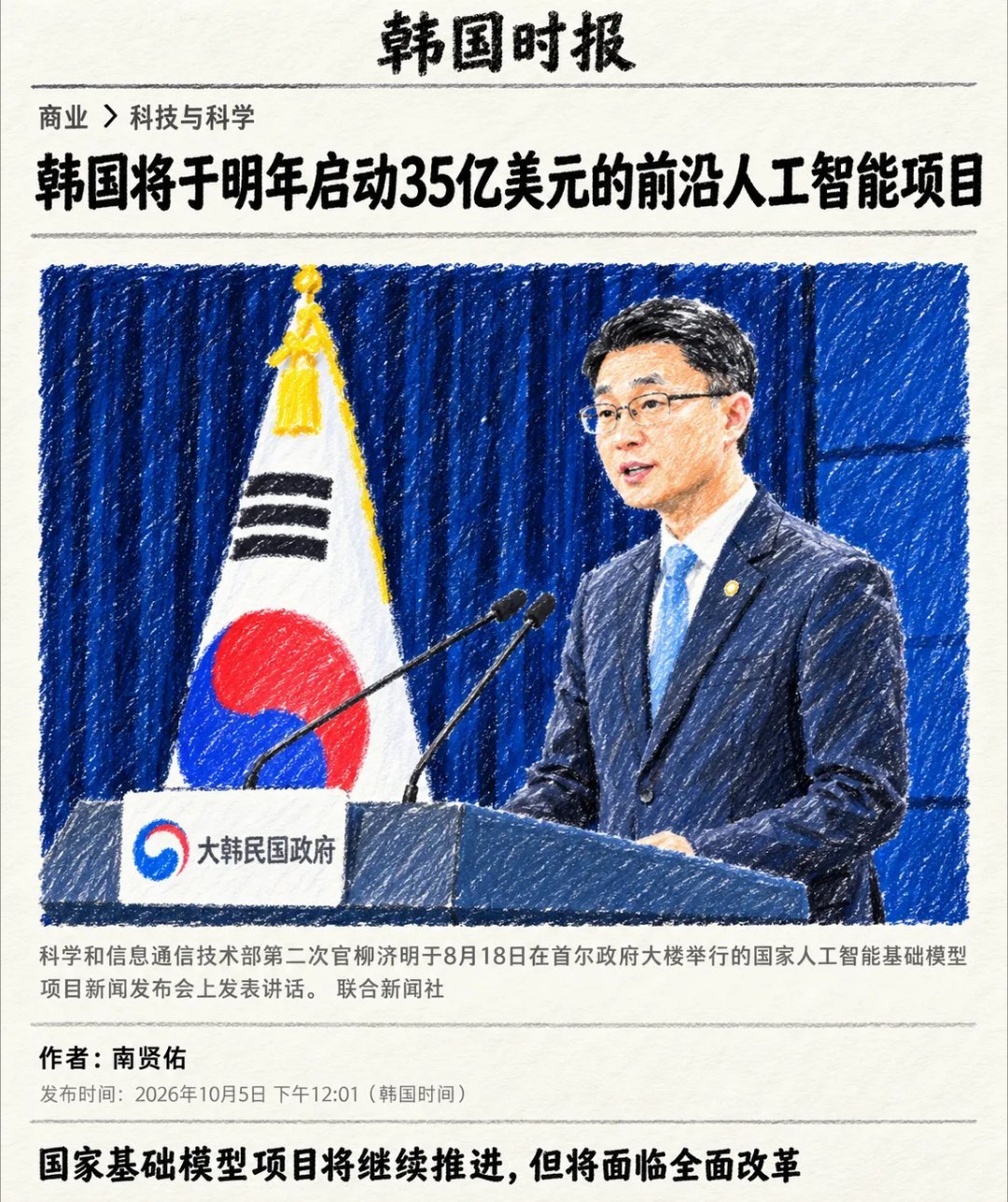 韩国icon这次是真杀进来了！直接砸下4.7万亿韩元icon（约35亿美元），准备给国家级Front