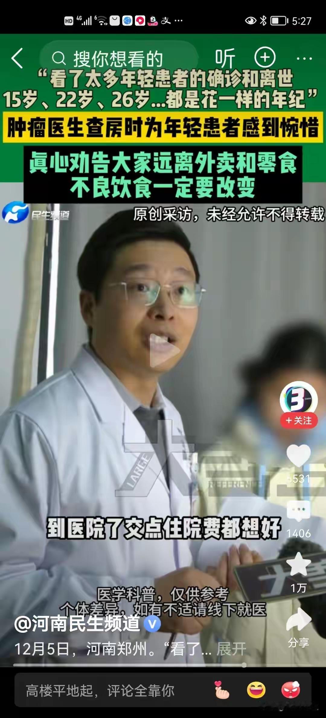 最近，河南郑州的一位医生查房的一段话流出，“外卖和零食致癌，夺去了15岁，22岁