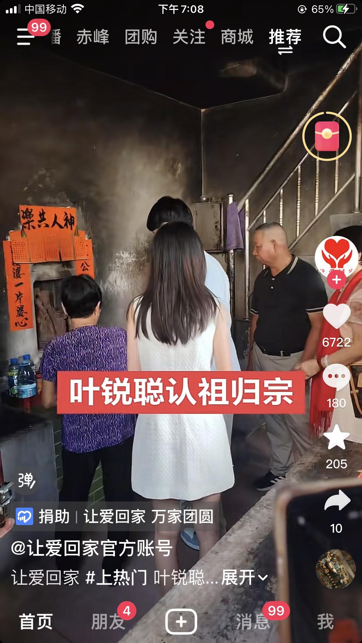 叶锐聪回家认祖归宗，并写进族谱，但并没有去祭拜爷爷。因为当地有一种说法，清明节没