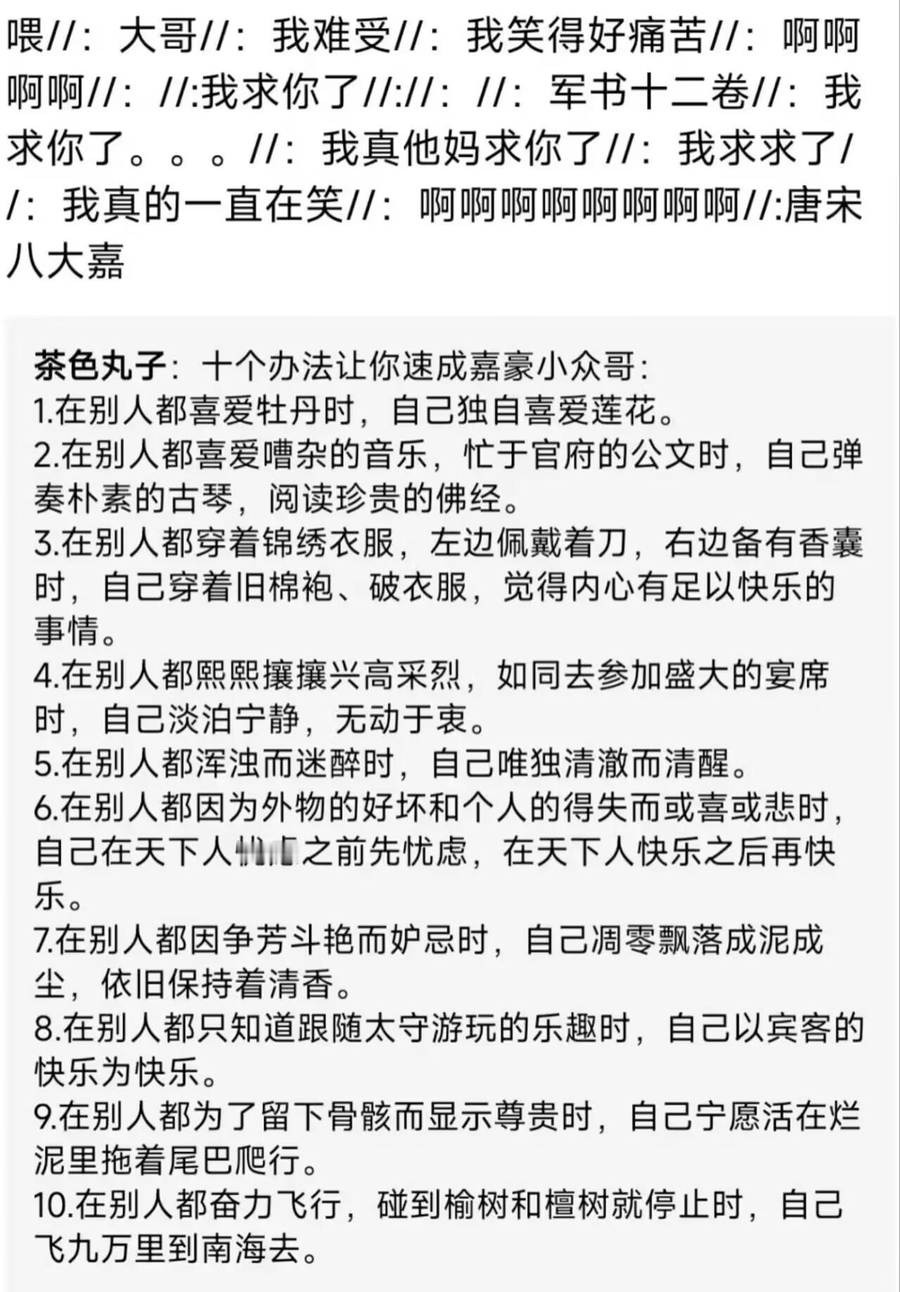 唐宋八大嘉笑死